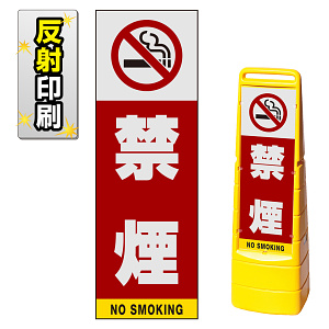 マルチクリッピングサイン用面板のみ(※本体別売) 禁煙 片面 反射出力 (MCS-SMD211-H(1))