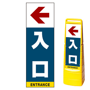 マルチクリッピングサイン用面板のみ(※本体別売) 左矢印＋入口 片面 通常出力 (MCS-SMD231-S(1))