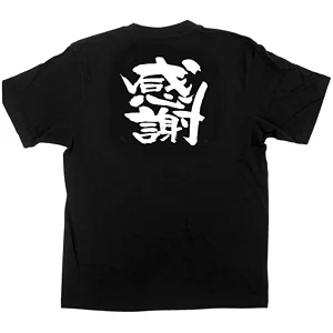 商売繁盛Tシャツ (1032) S 感謝 - 店舗用品通販のサインモール 商売繁盛Tシャツ (1032) S 感謝 - 店舗用品通販のサインモール