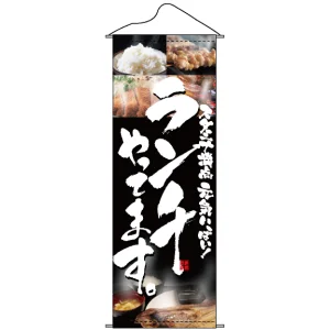 タペストリー (1231) ランチやってます