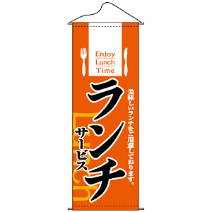 タペストリー (1245) ランチサービス