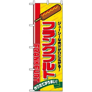 のぼり旗 (2891) フランクフルト