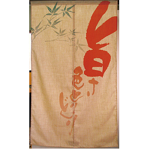 エステル麻のれん (3563) 旨さ色とりどり 背景デザイン付