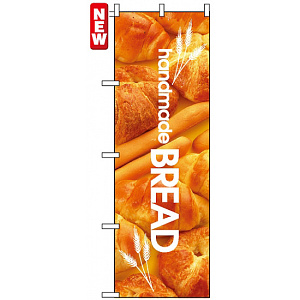 のぼり旗 (4764) handmade BREAD