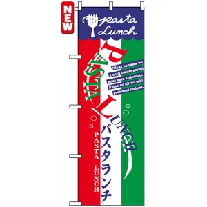 のぼり旗 (7482) パスタランチ PASTA LUNCH イタリア国旗柄