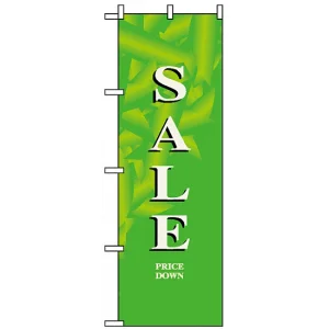 のぼり旗 (8217) セール/緑