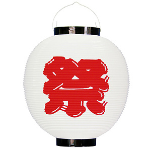 【尺丸】お祭りポリちょうちん (8883) 祭 赤文字