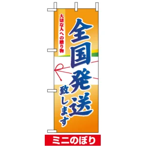 ミニのぼりを激安価格で! のぼり旗通販のサインモール ミニのぼりを激安価格で! のぼり旗通販のサインモール