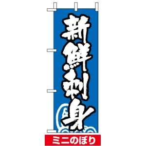 ミニのぼりを激安価格で! のぼり旗通販のサインモール ミニのぼりを激安価格で! のぼり旗通販のサインモール