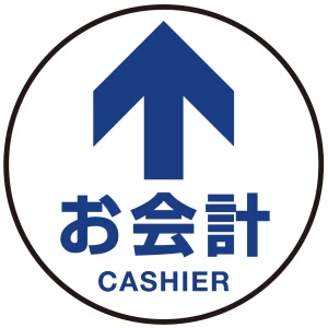 床面サイン フロアラバーマット 円形 お会計(CASHIER) 防炎シール付 Dタイプ 直径40cm (PEFS-010-D(40))