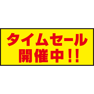 床面サイン フロアラバーマット W75cm×H30cm タイムセール開催中 防炎シール付 Aタイプ (PEFS-022-A)