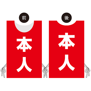 プロモウェア 選挙運動向けデザイン 本人(白抜き文字) レッド ポンジ (PW-032A-PO)