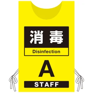 プロモウェア 「ワクチン接種会場向け」 消毒 イエロー(A) ポンジ (PW-VAC008-Y-PO)
