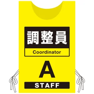 プロモウェア 「ワクチン接種会場向け」 調整員 イエロー(A) ポンジ (PW-VAC009-Y-PO)