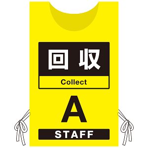 プロモウェア 「ワクチン接種会場向け」 回収 イエロー(A) ポンジ (PW-VAC010-Y-PO)