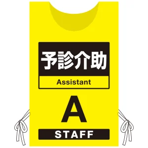 プロモウェア 「ワクチン接種会場向け」 予診介助 イエロー(A) ポンジ (PW-VAC013-Y-PO)