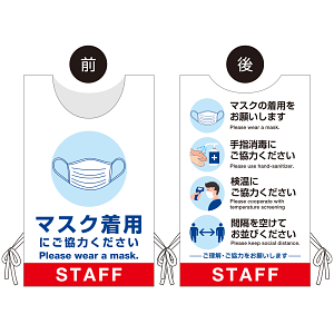 着る「コロナ対策グッズ」プロモウェア マスク着用 対策一覧 ポンジ (PW-VAC021B-PO)