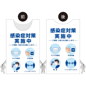 着る「コロナ対策グッズ」プロモウェア 感染症対策デザイン  感染症対策実施中 裏同柄 ポンジ (PW-VAC031A-PO)