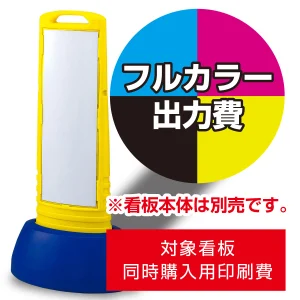 (白無地板付き)サインキューブスリム用 印刷製作代 (※本体別売)