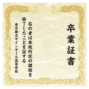 【デザインNo.3-1】卒業証書風デザイン フォトスポット背景幕 和紙柄 印刷製作代 3×3タイプ用 (※本体別途) トロマット(2枚つなぎ) 正面のみ 本体同時購入用 (SMD-RBP3x3-No3-TM1)