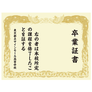 【デザインNo.2-2】卒業証書風デザイン フォトスポット背景幕 背景クリーム色 印刷製作代 3×4タイプ用 (※本体別途) トロマット(2枚つなぎ) 正面のみ 本体同時購入用 (SMD-RBP3x4-No2-TM1)