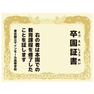 【デザインNo.9-2】幼稚園 卒園証書風デザイン フォトスポット背景幕 背景クリーム色 印刷製作代 3×4タイプ用 (※本体別途)