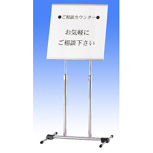 サインスタンド SS-44