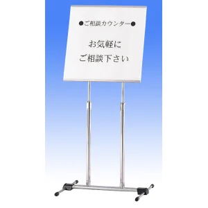 サインスタンド SS-44