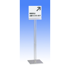 ステンポールスタンド218