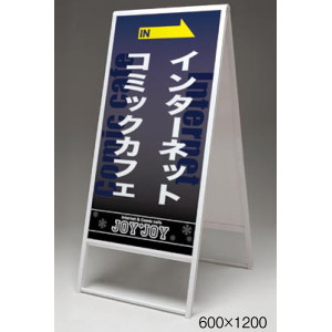 スタンド看板 アルモード 240 屋外用 両面 ホワイト W600×H1200
