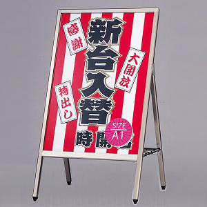 PM Aサイン AP-181 屋外用 (A1片面)