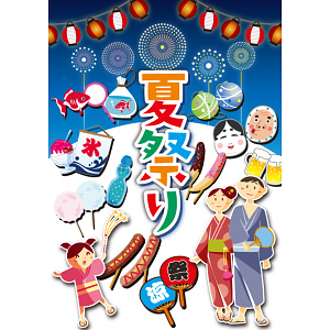 【2025年夏】A1ポスター 夏用F (No178-02_08)