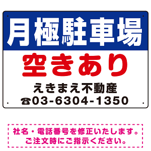 月極駐車場 空きあり(赤文字)  デザインB  オリジナル プレート看板 W450×H300 アルミ複合板