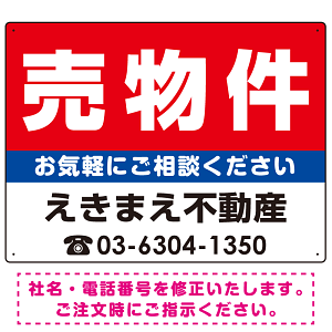 売物件 レッド デザインA  オリジナル プレート看板 W600×H450 アルミ複合板