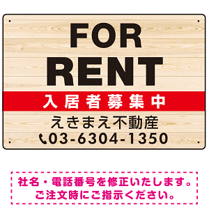 FOR RENT 入居者募集中 木目調 デザインD  オリジナル プレート看板 W450×H300 アルミ複合板