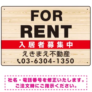 FOR RENT 入居者募集中 木目調 デザインD オリジナル プレート看板 W450×H300 マグネットシート