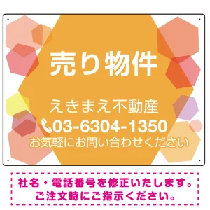 売り物件 カラフルオレンジ デザインC オリジナル プレート看板 W600×H450 アルミ複合板