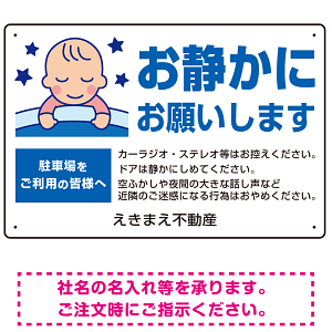 静かにお願いします 駐車場 オリジナル プレート看板 W450×H300 エコユニボード