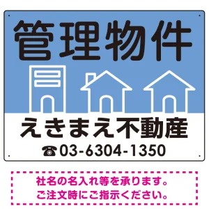 管理物件 ブルー デザインC  オリジナル プレート看板 W600×H450 アルミ複合板
