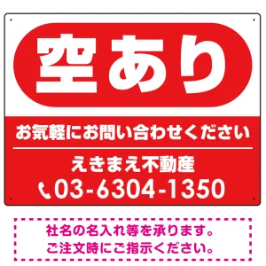 空あり レッド オリジナル プレート看板 W600×H450 アルミ複合板