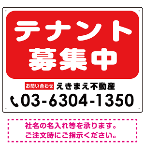 テナント募集中 レッド オリジナル プレート看板 W600×H450 アルミ複合板