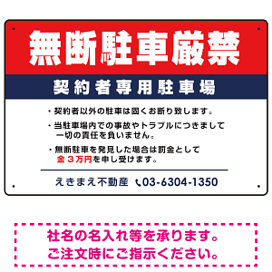 無断駐車厳禁 契約者専用駐車場 オリジナル プレート看板 W450×H300 エコユニボード