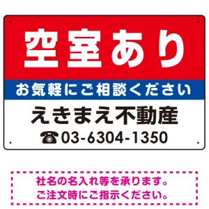 空室あり オリジナル プレート看板 赤背景 W450×H300 エコユニボード (SP-SMD151-45x30U)