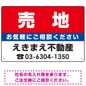売地 オリジナル プレート看板 赤背景 W450×H300 エコユニボード (SP-SMD153-45x30U)