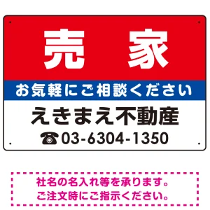 売家 オリジナル プレート看板 赤背景 W450×H300 エコユニボード (SP-SMD154-45x30U)