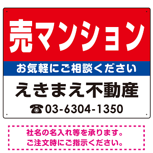 売マンション オリジナル プレート看板 赤背景 W600×H450 マグネットシート (SP-SMD158-60x45M)