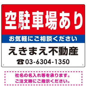 空駐車場あり オリジナル プレート看板 赤背景 W600×H450 マグネットシート (SP-SMD161-60x45M)