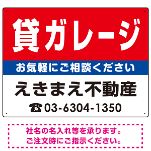貸ガレージ オリジナル プレート看板 赤背景 W600×H450 マグネットシート (SP-SMD164-60x45M)