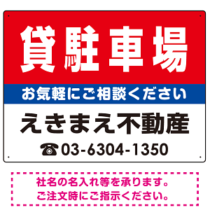 貸駐車場 オリジナル プレート看板 赤背景 W600×H450 エコユニボード (SP-SMD165-60x45U)