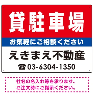 貸駐車場 オリジナル プレート看板 赤背景 W600×H450 マグネットシート (SP-SMD165-60x45M)